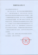 公司獲客戶好評(píng)，本鋼集團(tuán)送感謝信